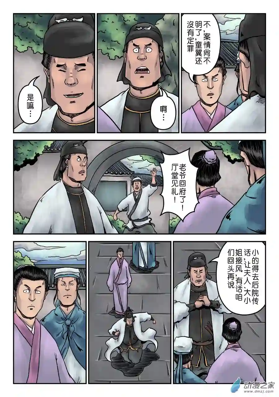 单禺玄言（彩）第七章 大户人家（九）