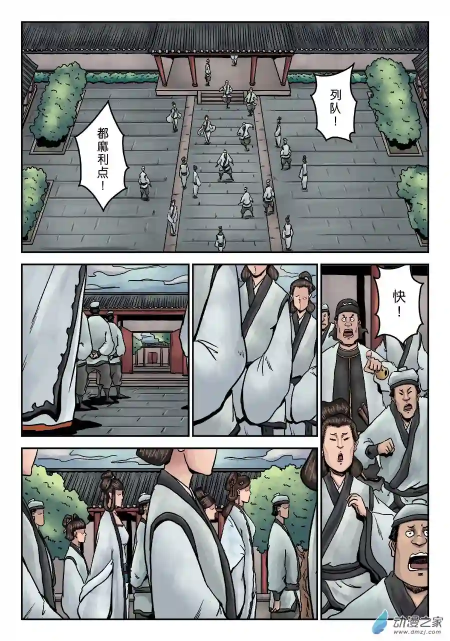 单禺玄言（彩）第七章 大户人家（九）