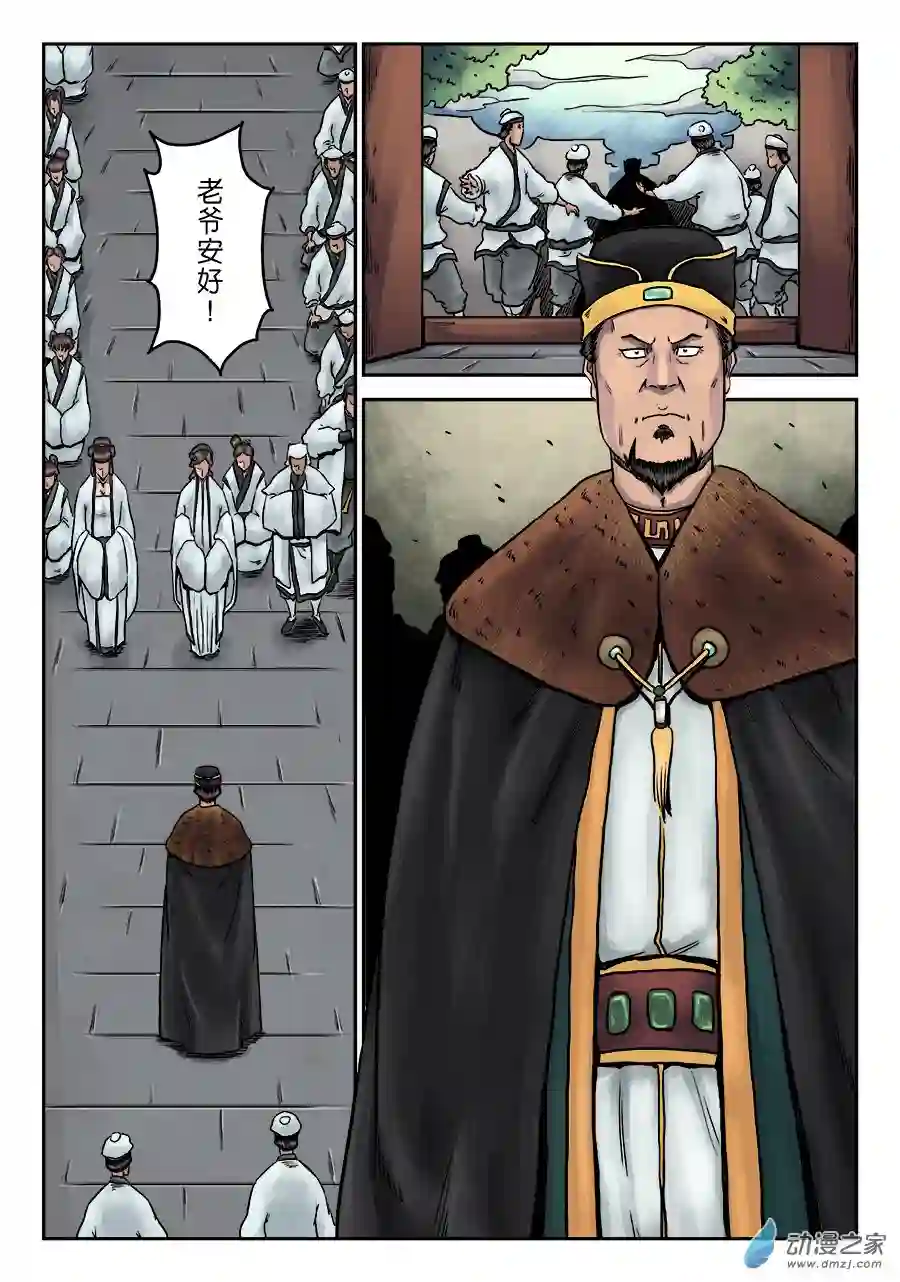 单禺玄言（彩）第七章 大户人家（九）