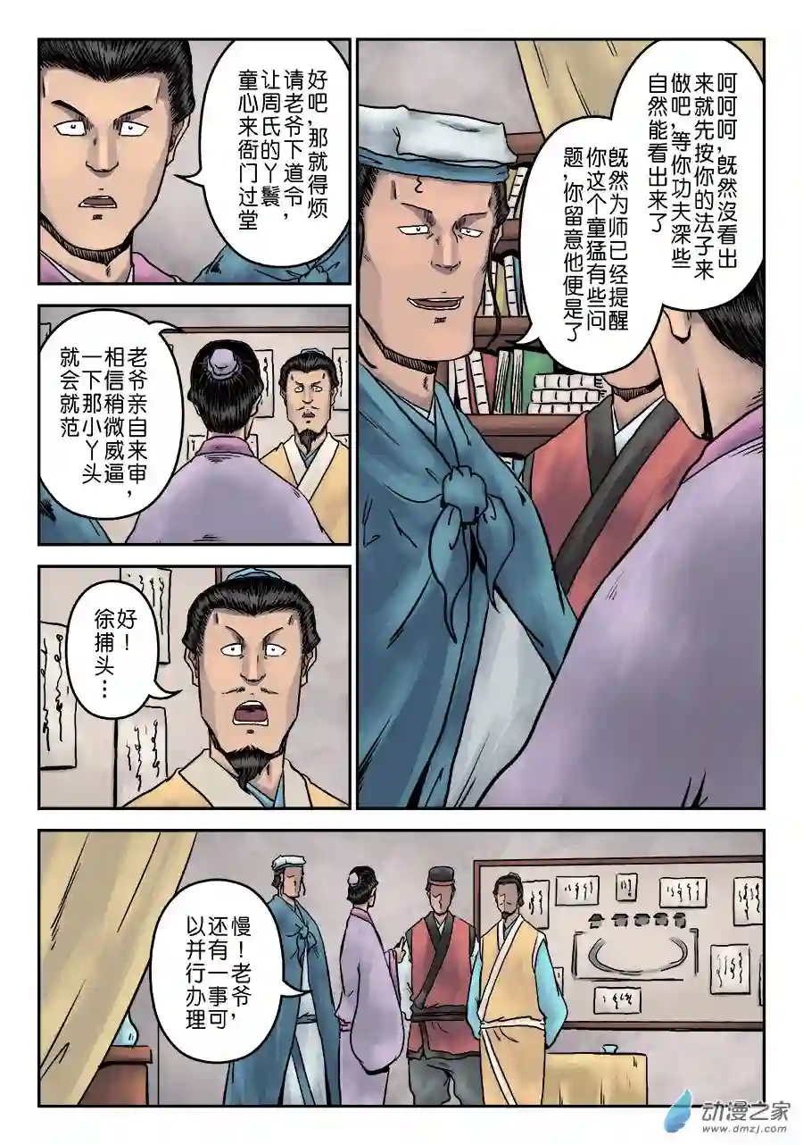 单禺玄言（彩）第七章 大户人家（十）