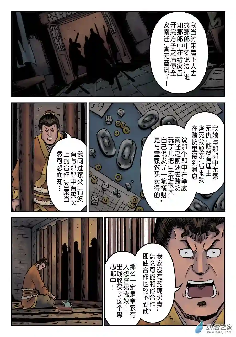 单禺玄言（彩）第七章 大户人家（十）