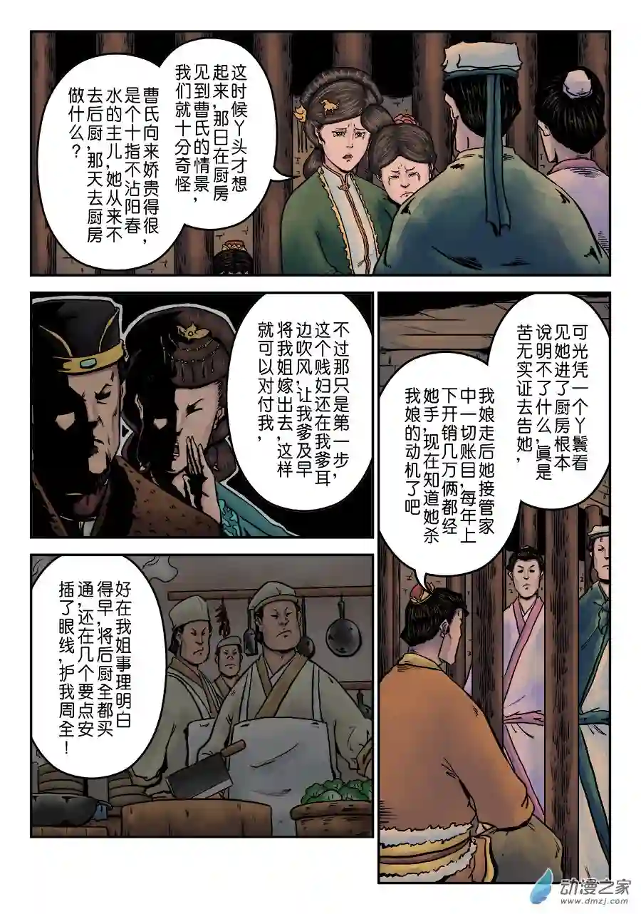 单禺玄言（彩）第七章 大户人家（十）