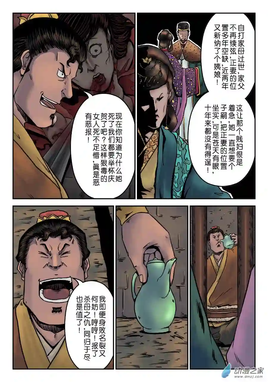 单禺玄言（彩）第七章 大户人家（十）