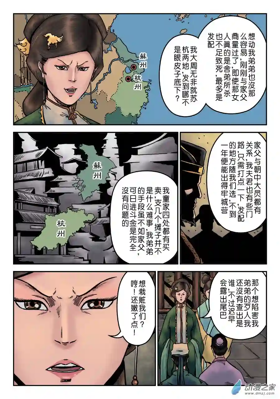 单禺玄言（彩）第七章 大户人家（十）