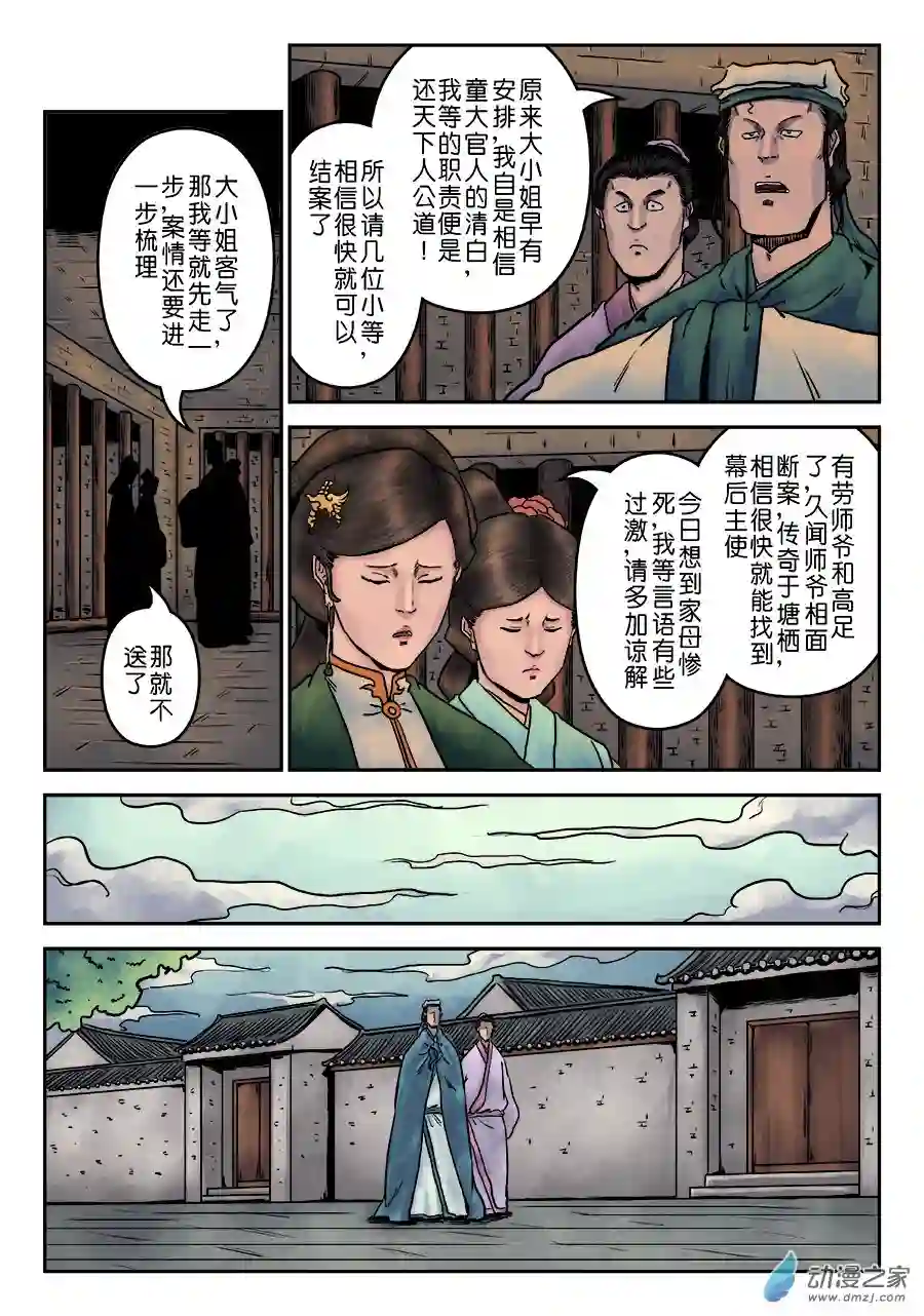 单禺玄言（彩）第七章 大户人家（十）