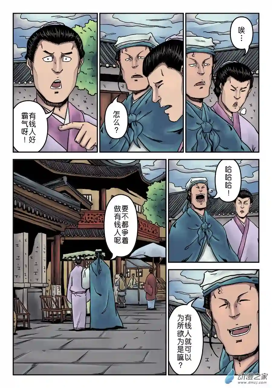 单禺玄言（彩）第七章 大户人家（十）