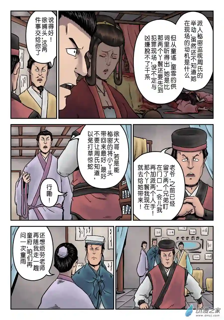 单禺玄言（彩）第七章 大户人家（十）