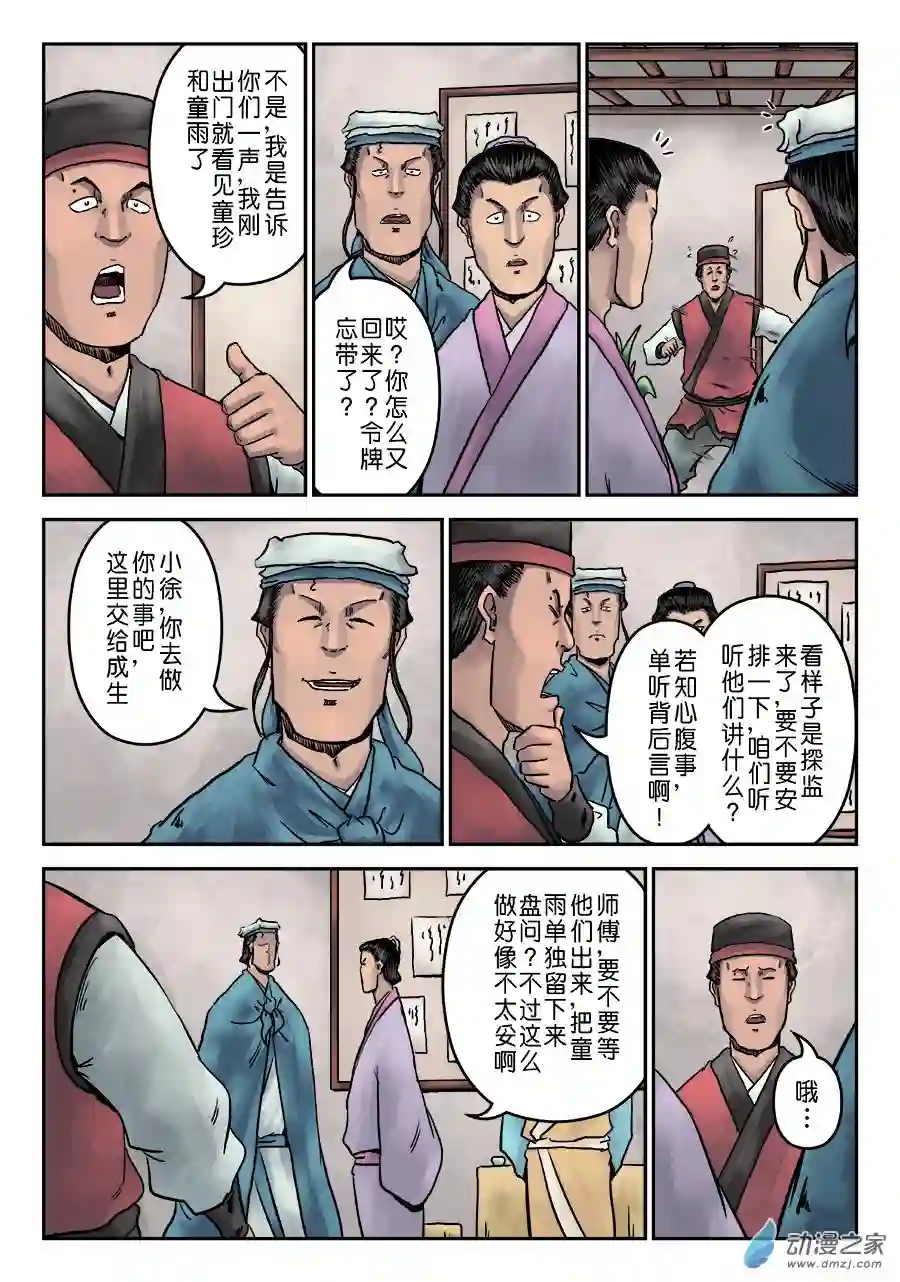 单禺玄言（彩）第七章 大户人家（十）