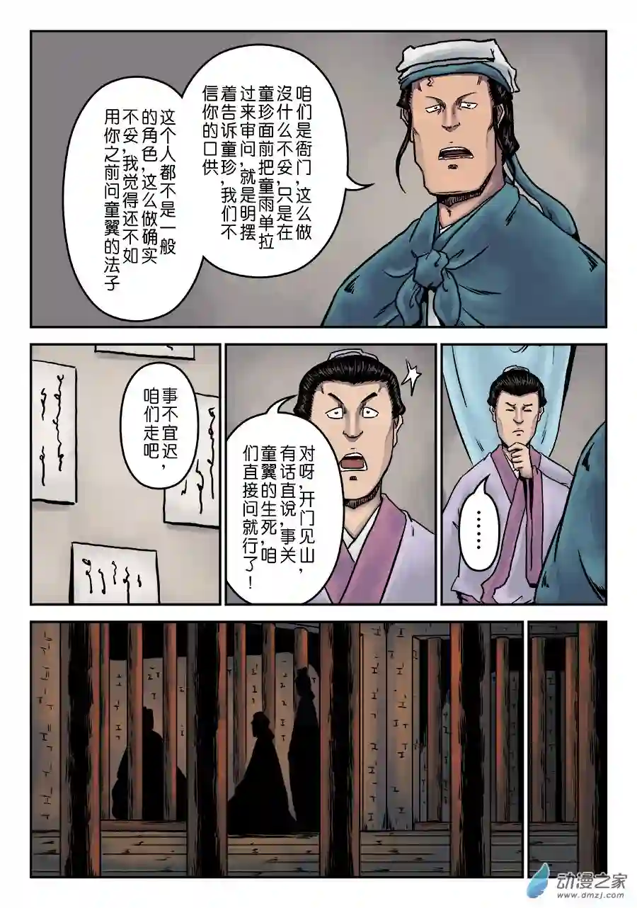 单禺玄言（彩）第七章 大户人家（十）