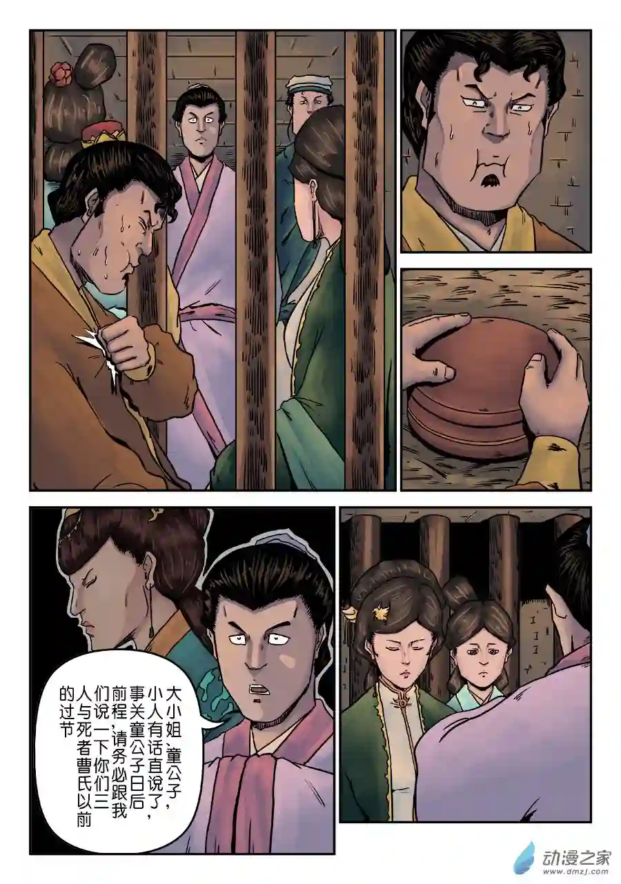 单禺玄言（彩）第七章 大户人家（十）