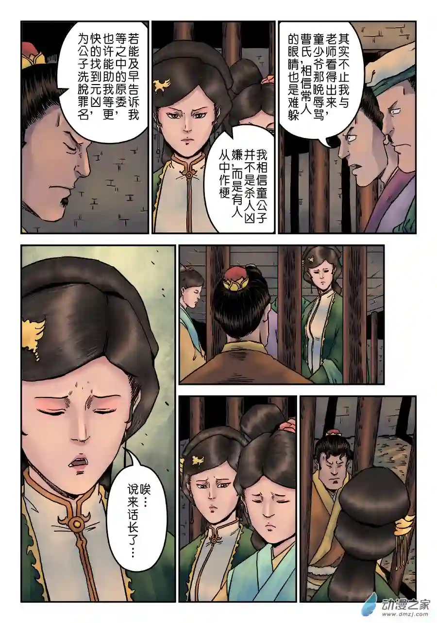 单禺玄言（彩）第七章 大户人家（十）