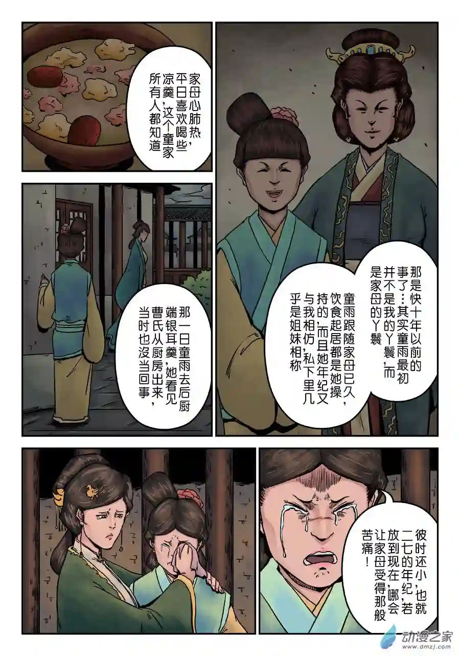 单禺玄言（彩）第七章 大户人家（十）