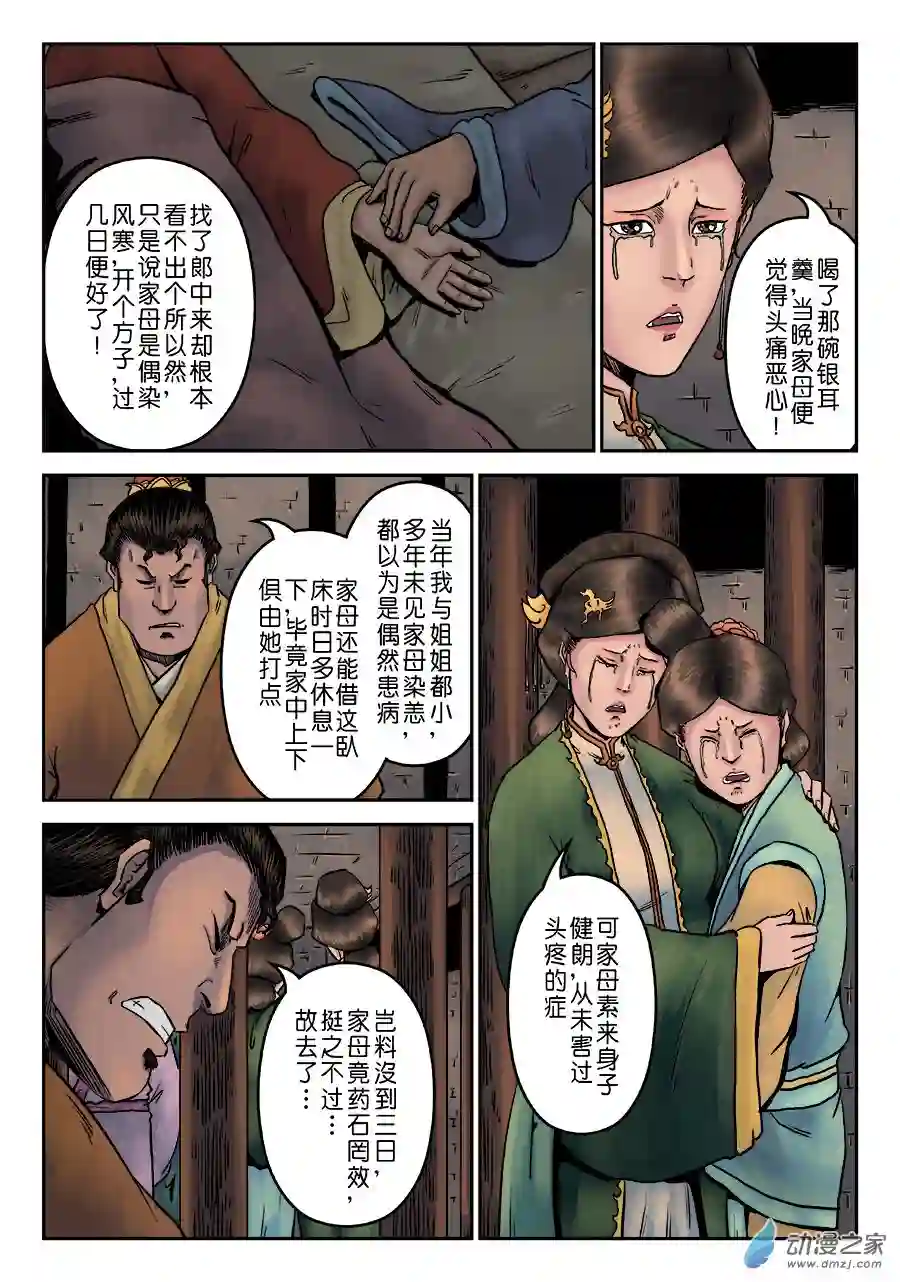 单禺玄言（彩）第七章 大户人家（十）