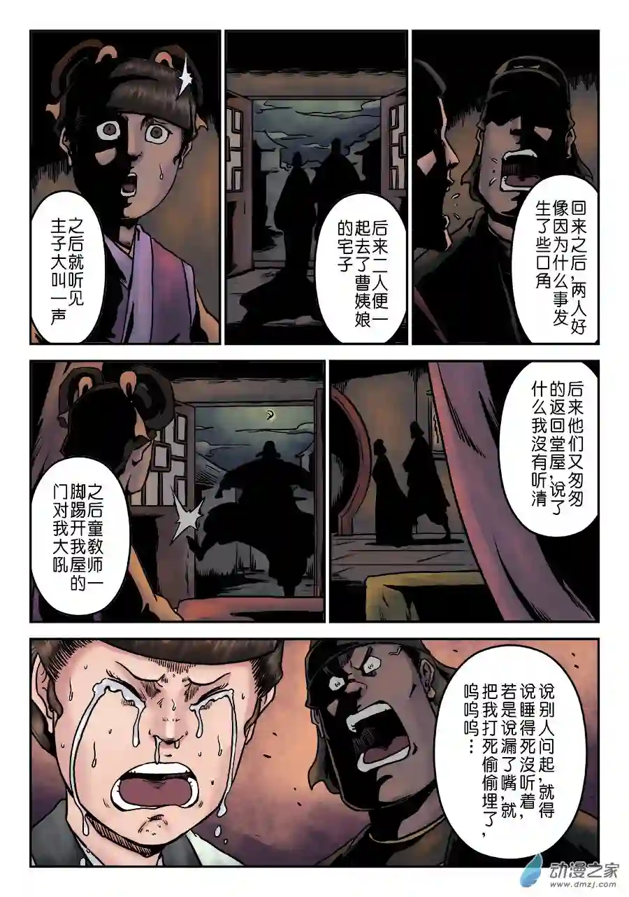 单禺玄言（彩）第七章 大户人家（十一）