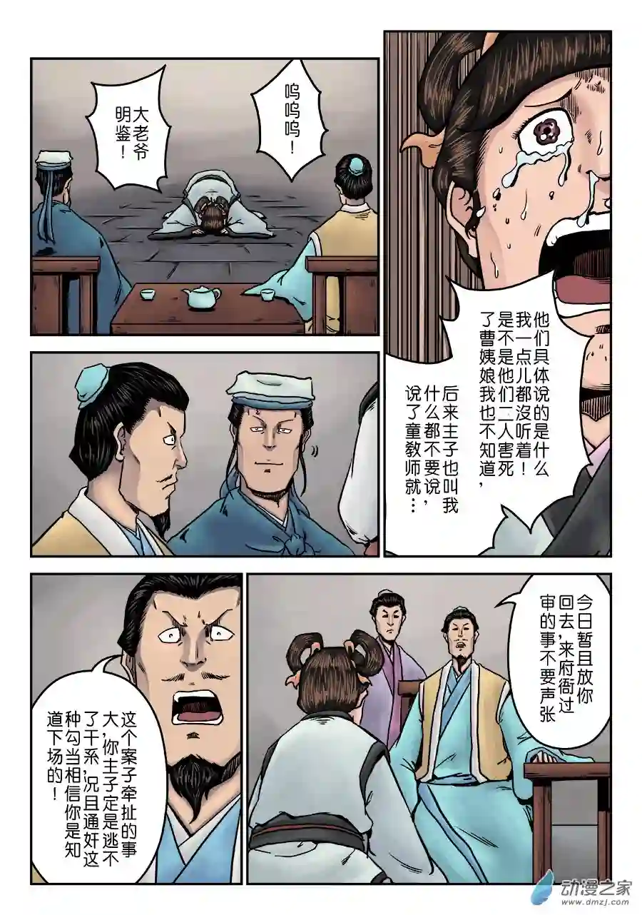 单禺玄言（彩）第七章 大户人家（十一）