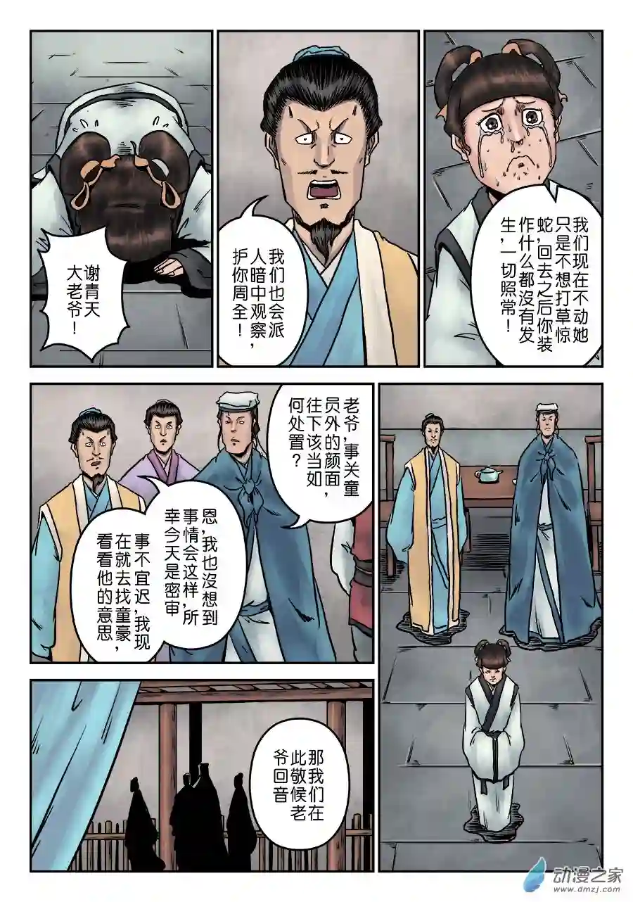 单禺玄言（彩）第七章 大户人家（十一）