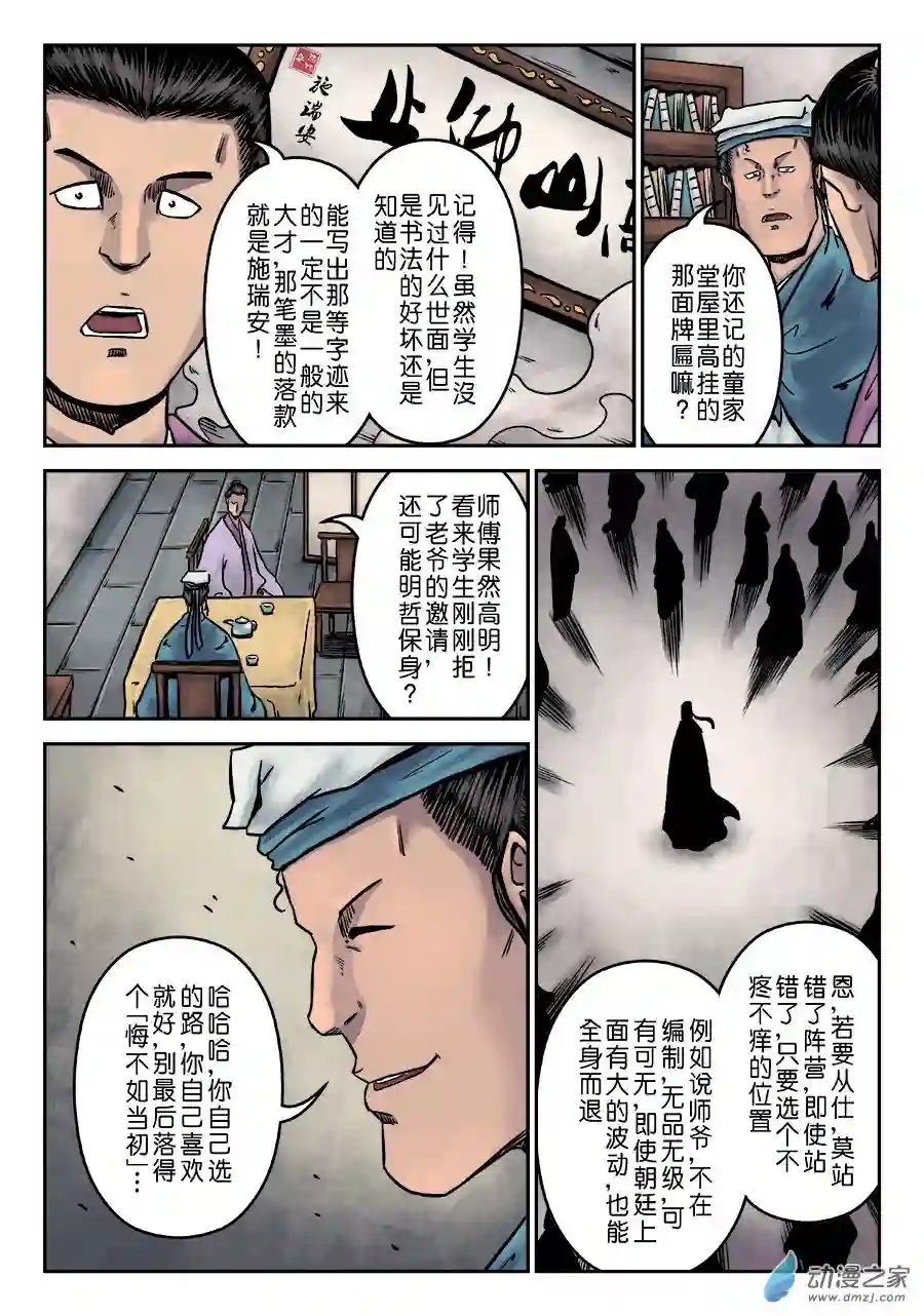 单禺玄言（彩）第七章 大户人家（十一）