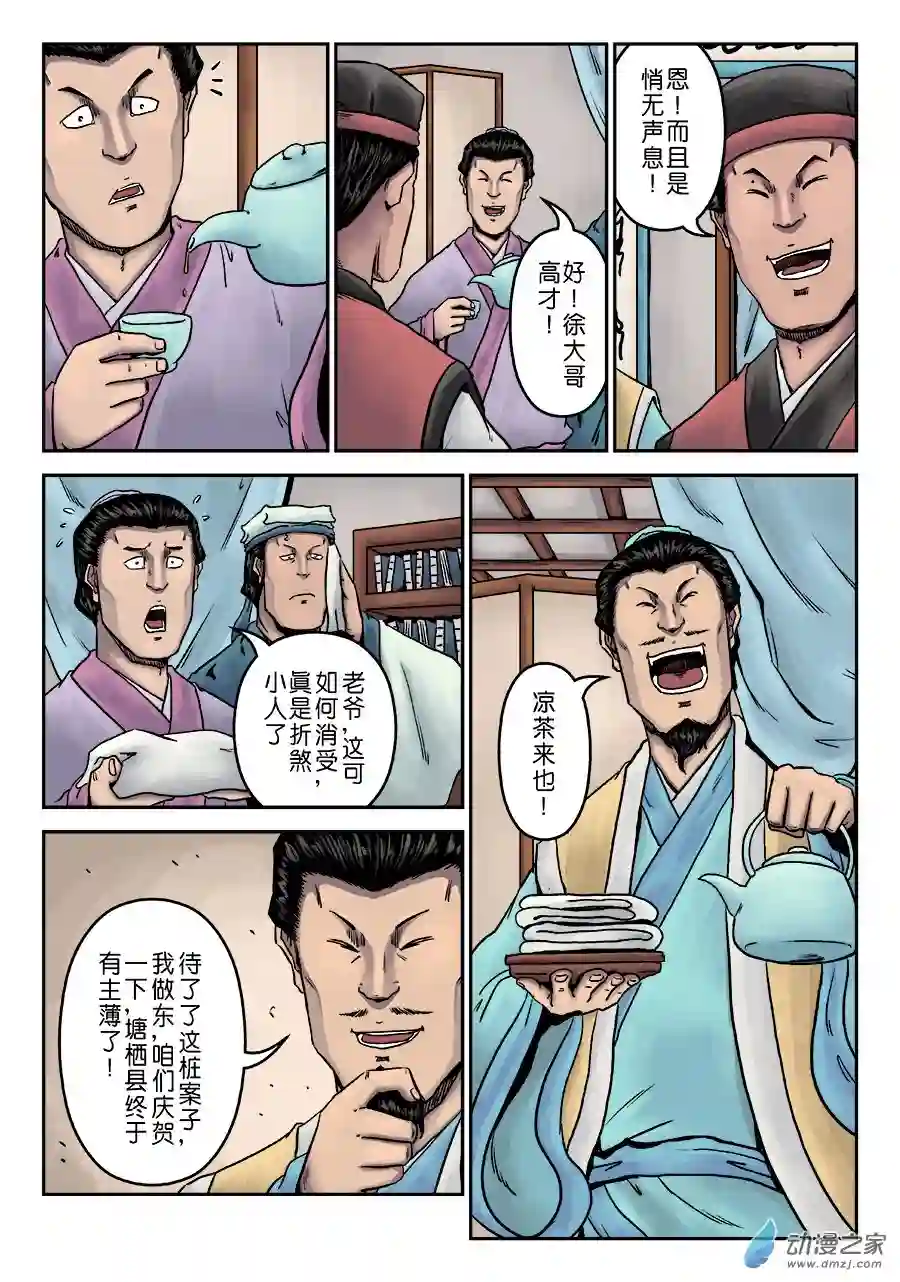 单禺玄言（彩）第七章 大户人家（十一）