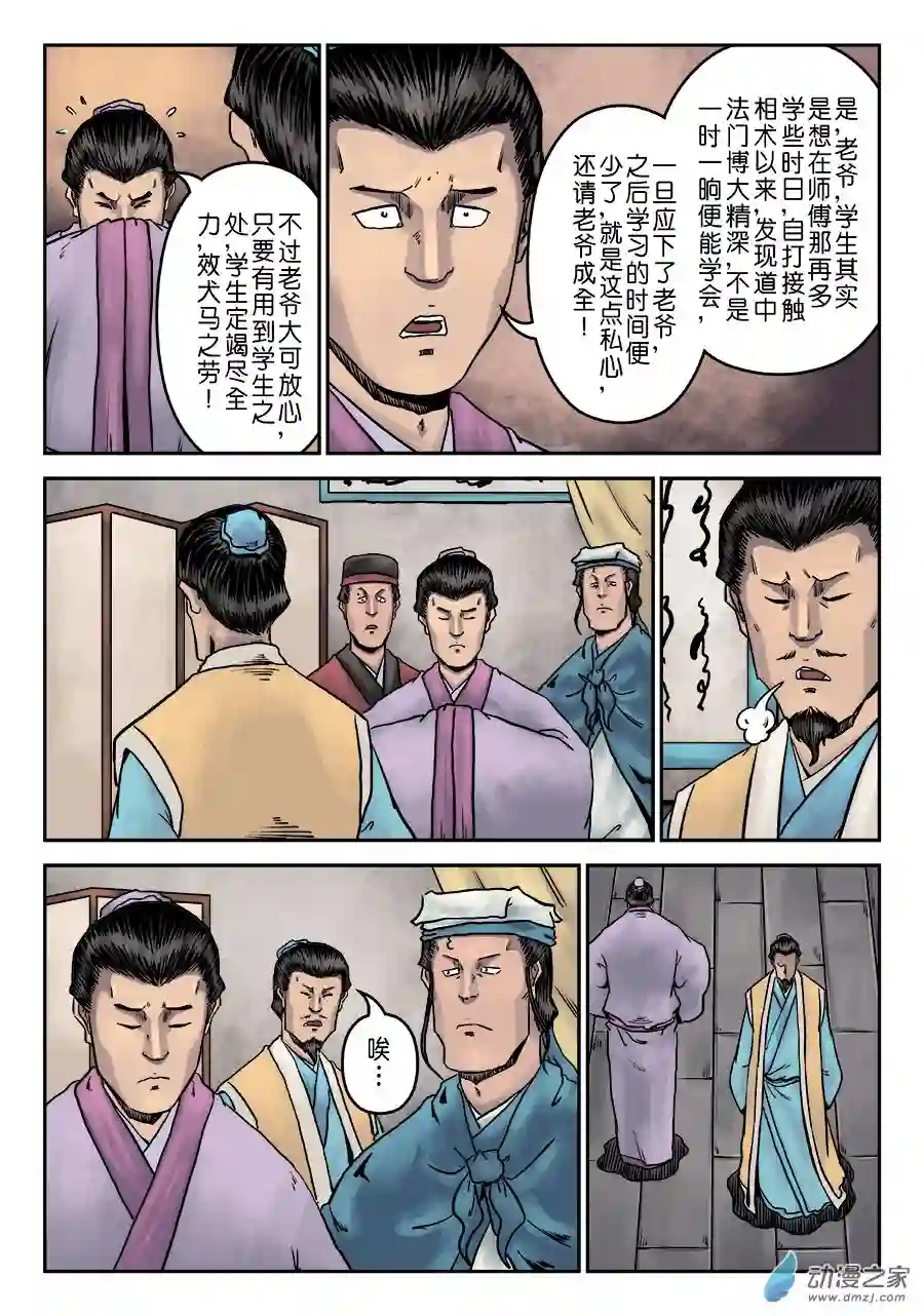 单禺玄言（彩）第七章 大户人家（十一）