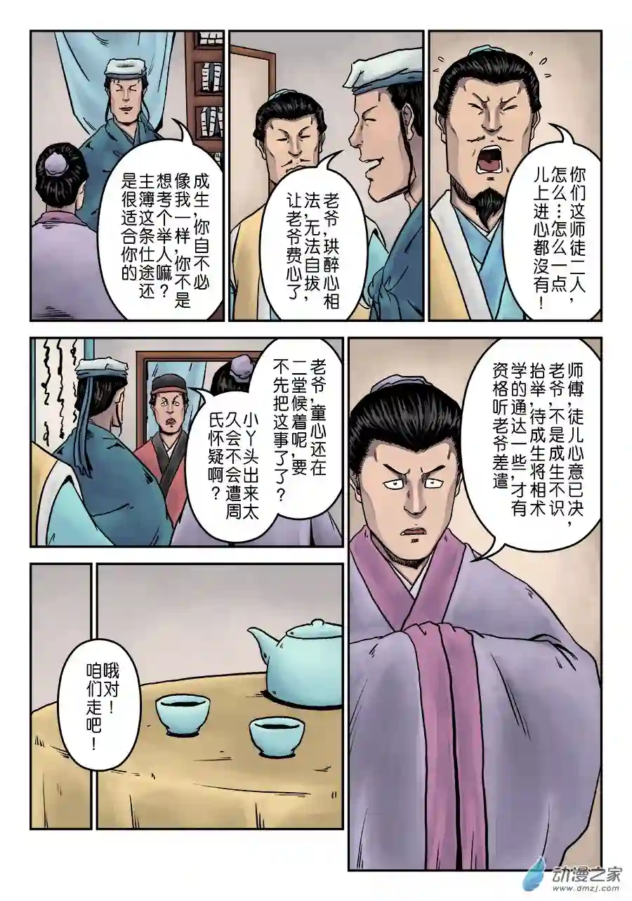 单禺玄言（彩）第七章 大户人家（十一）