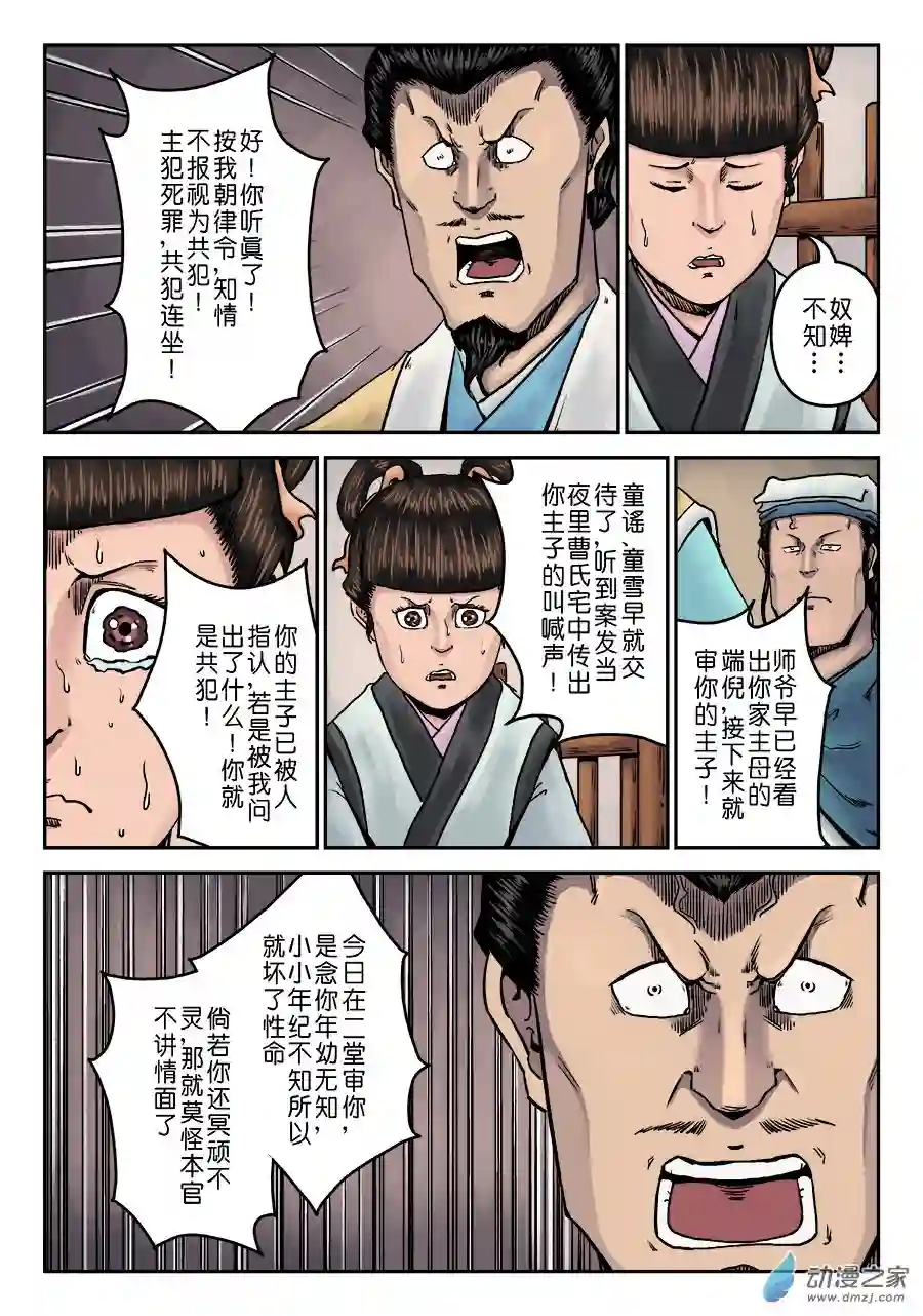 单禺玄言（彩）第七章 大户人家（十一）