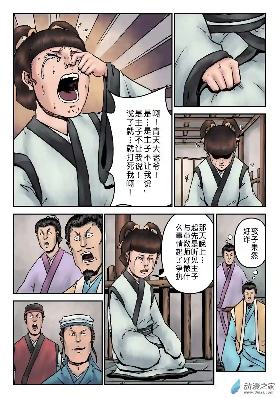 单禺玄言（彩）第七章 大户人家（十一）