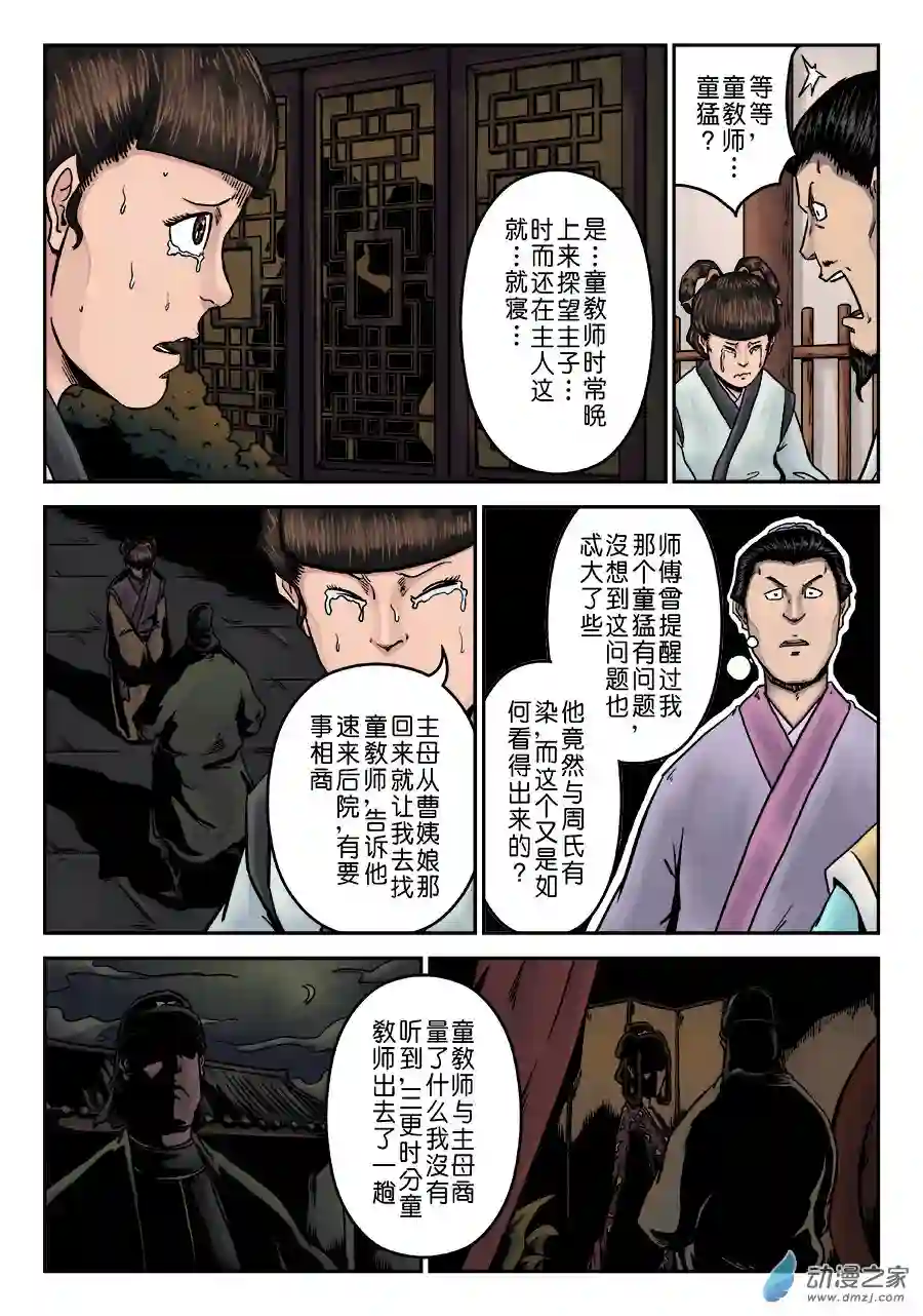 单禺玄言（彩）第七章 大户人家（十一）