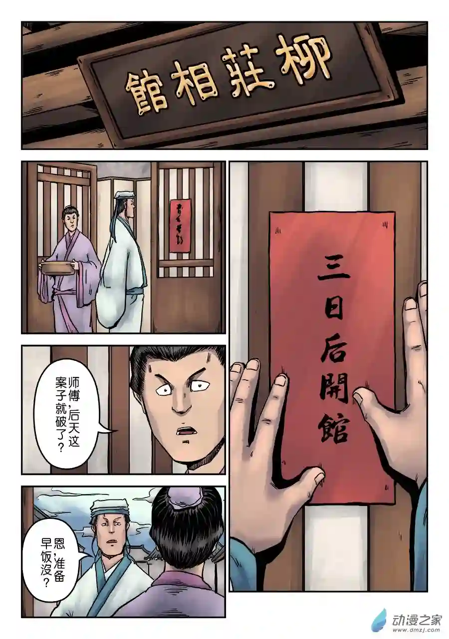 单禺玄言（彩）第七章 大户人家（十二）