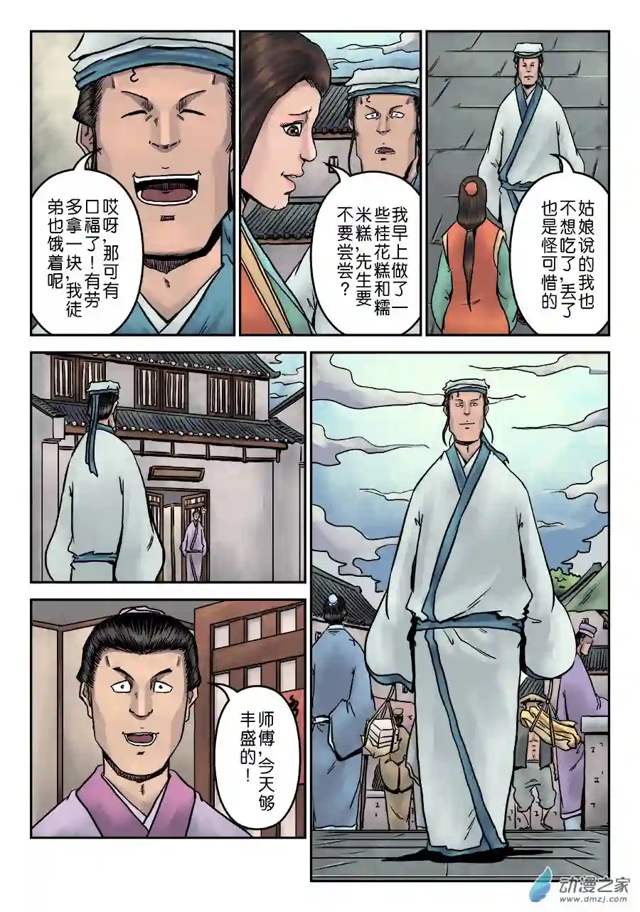 单禺玄言（彩）第七章 大户人家（十二）