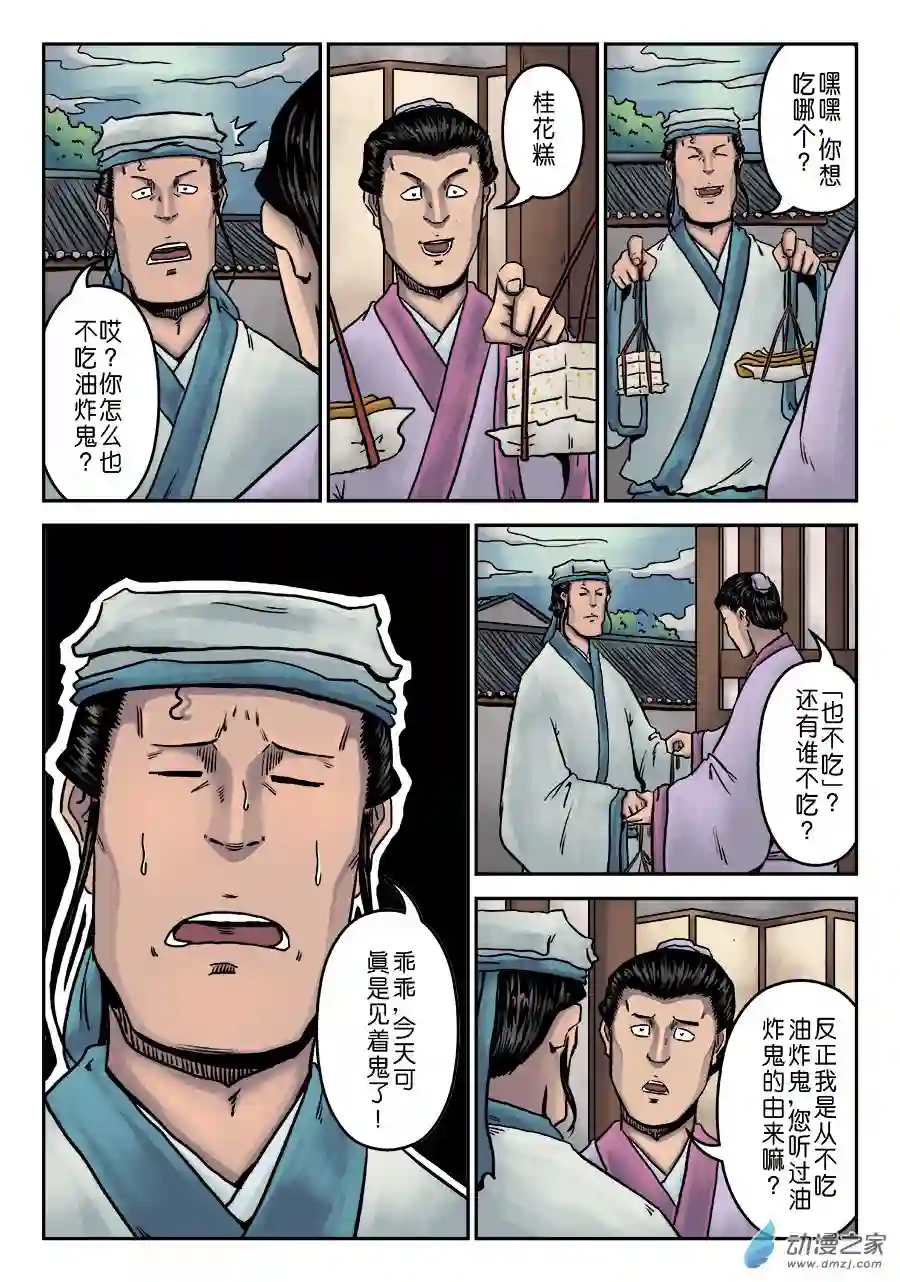 单禺玄言（彩）第七章 大户人家（十二）