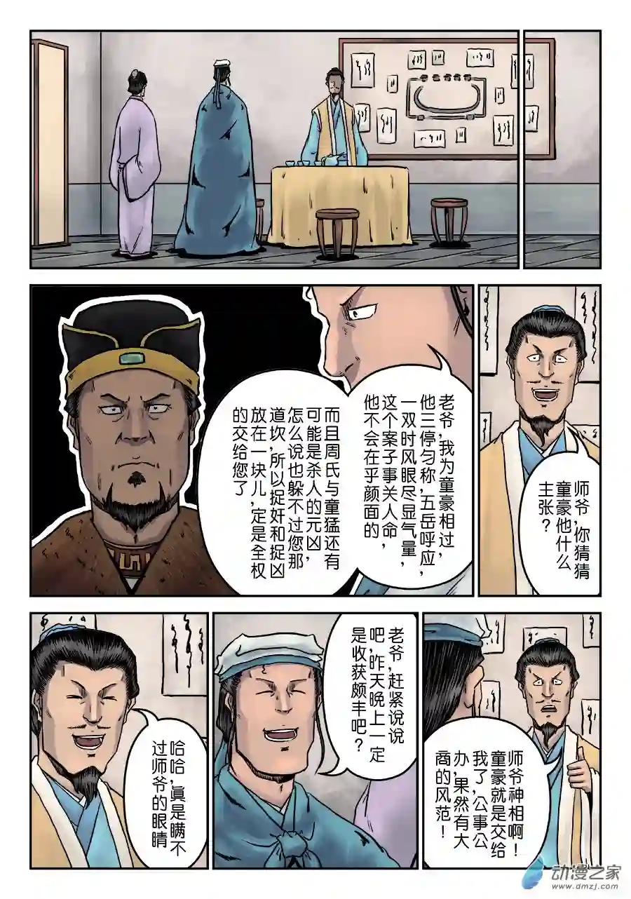 单禺玄言（彩）第七章 大户人家（十二）