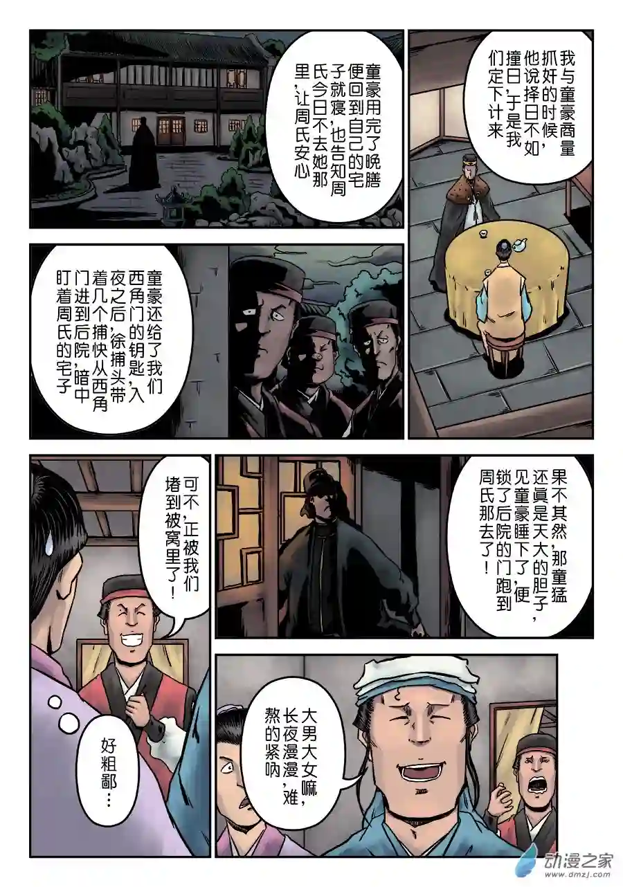 单禺玄言（彩）第七章 大户人家（十二）