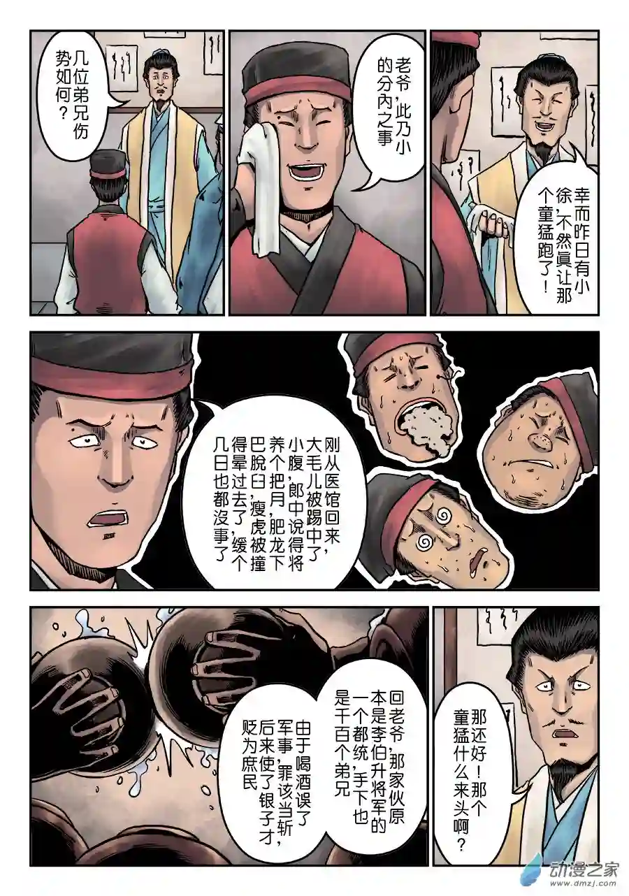 单禺玄言（彩）第七章 大户人家（十二）