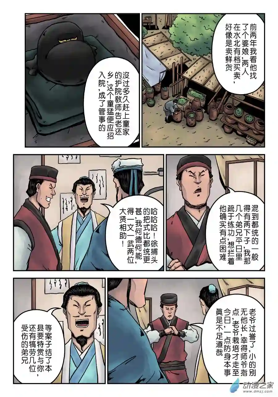单禺玄言（彩）第七章 大户人家（十二）