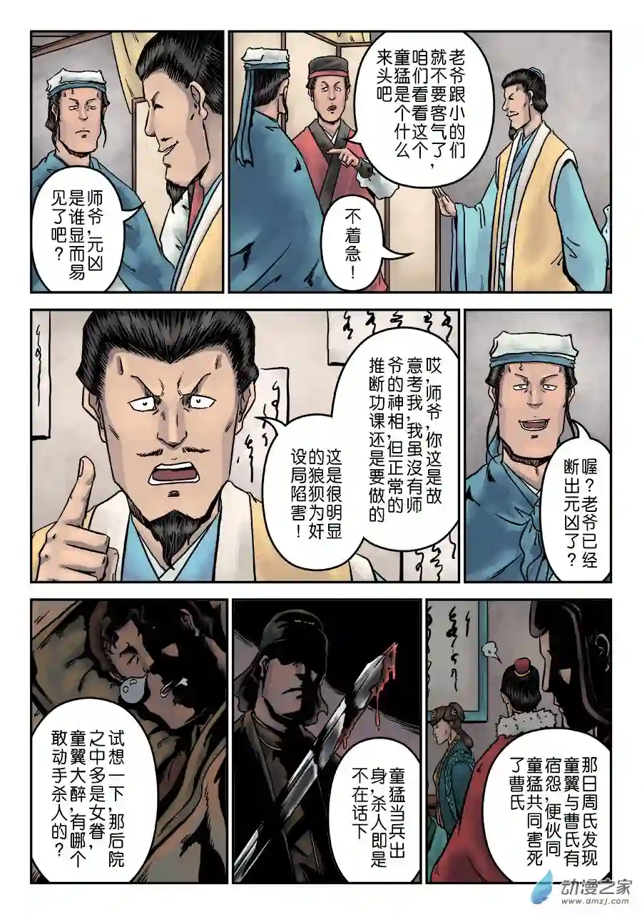 单禺玄言（彩）第七章 大户人家（十二）