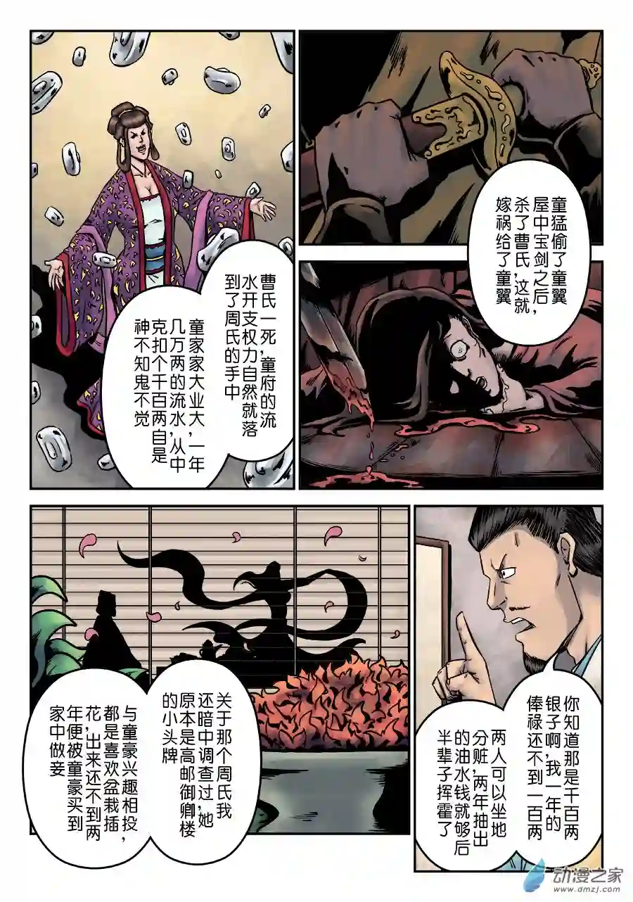 单禺玄言（彩）第七章 大户人家（十二）