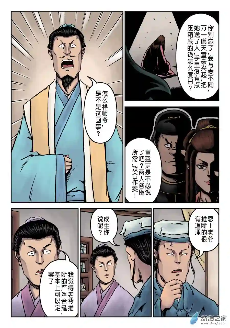 单禺玄言（彩）第七章 大户人家（十二）