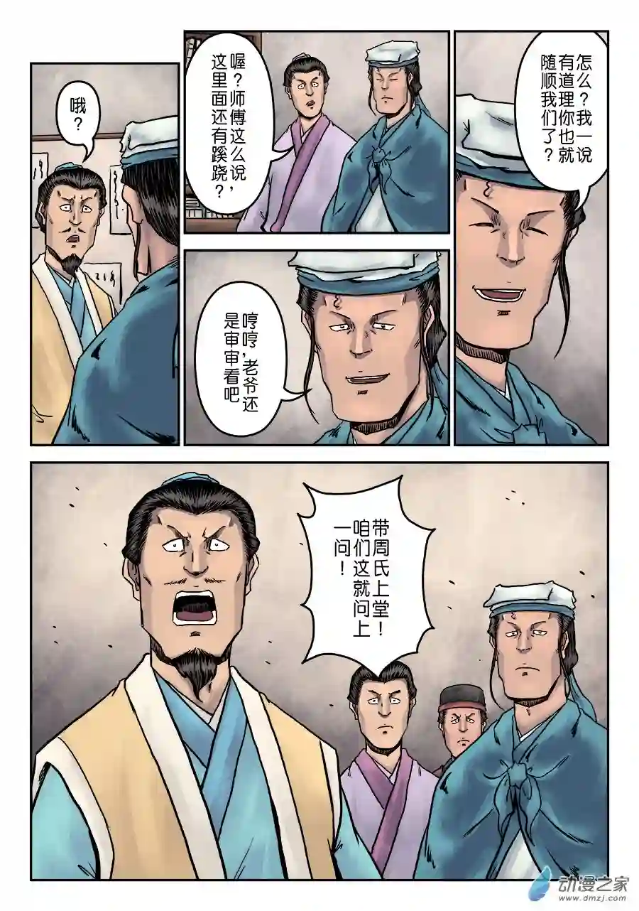 单禺玄言（彩）第七章 大户人家（十二）