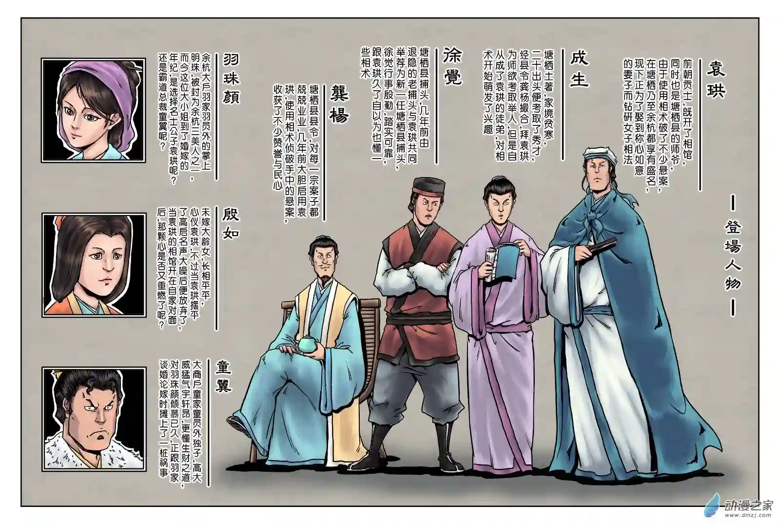 单禺玄言（彩）第七章 大户人家（十二）