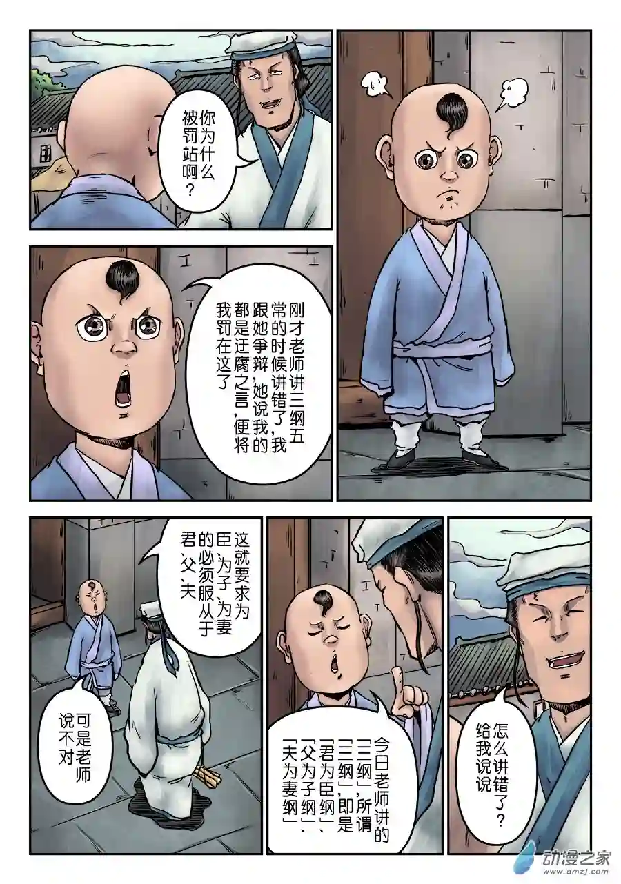 单禺玄言（彩）第七章 大户人家（十二）