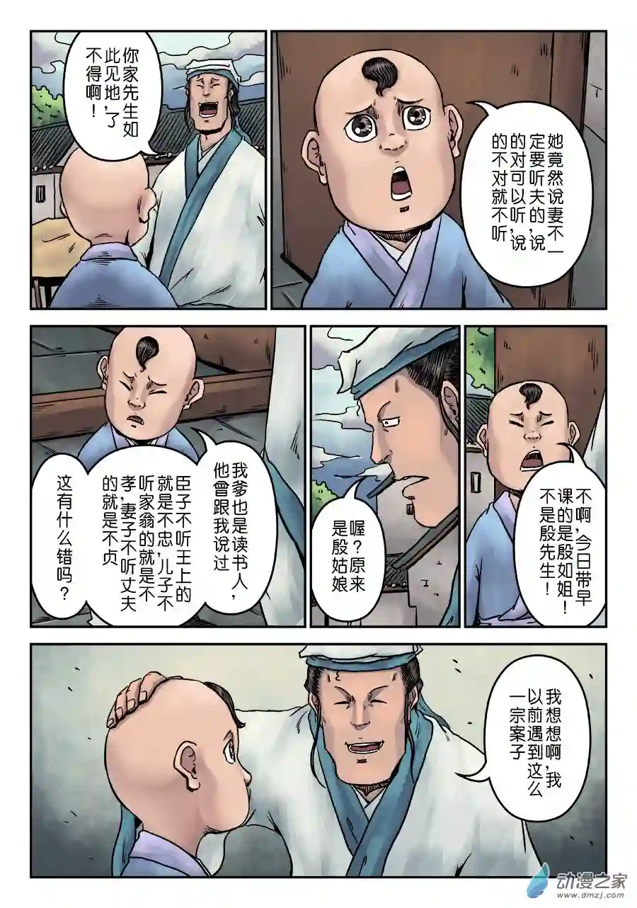 单禺玄言（彩）第七章 大户人家（十二）