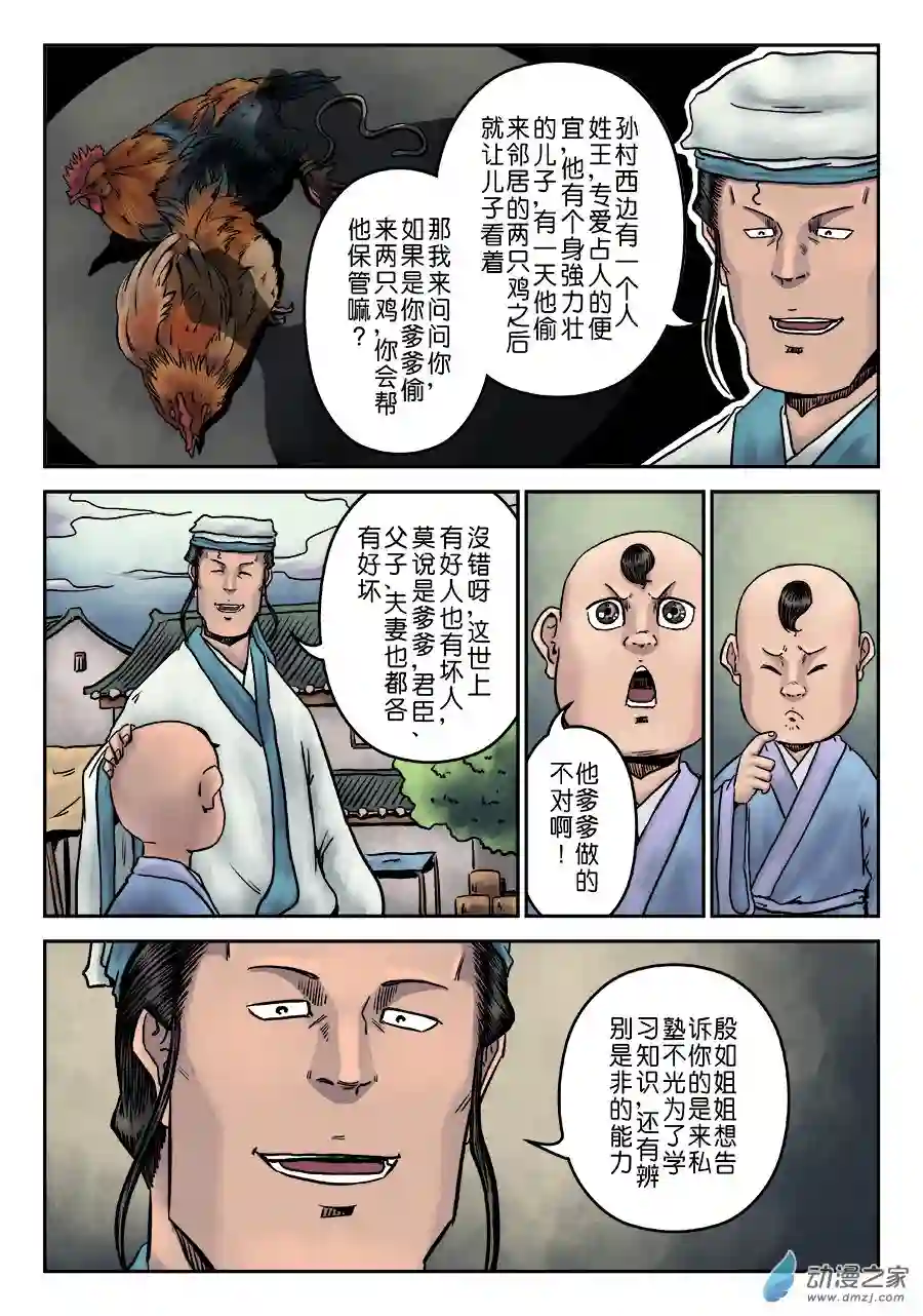 单禺玄言（彩）第七章 大户人家（十二）