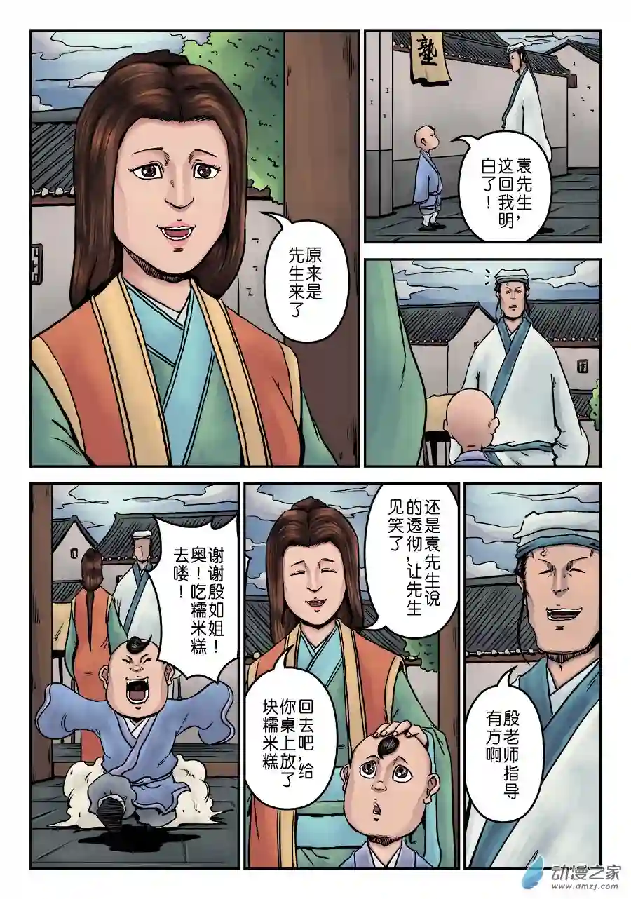 单禺玄言（彩）第七章 大户人家（十二）