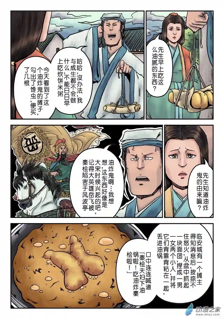 单禺玄言（彩）第七章 大户人家（十二）
