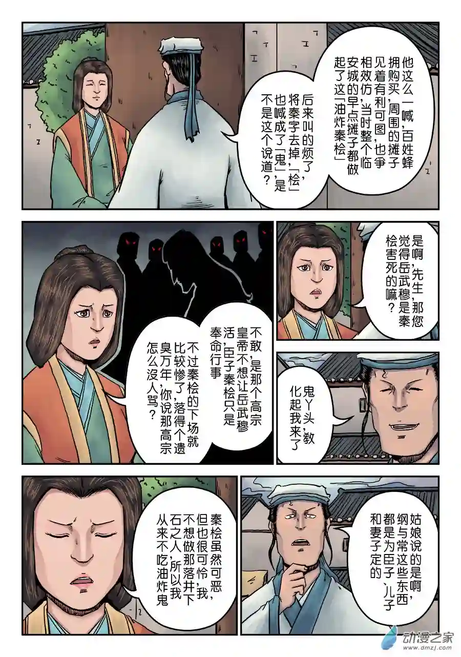 单禺玄言（彩）第七章 大户人家（十二）