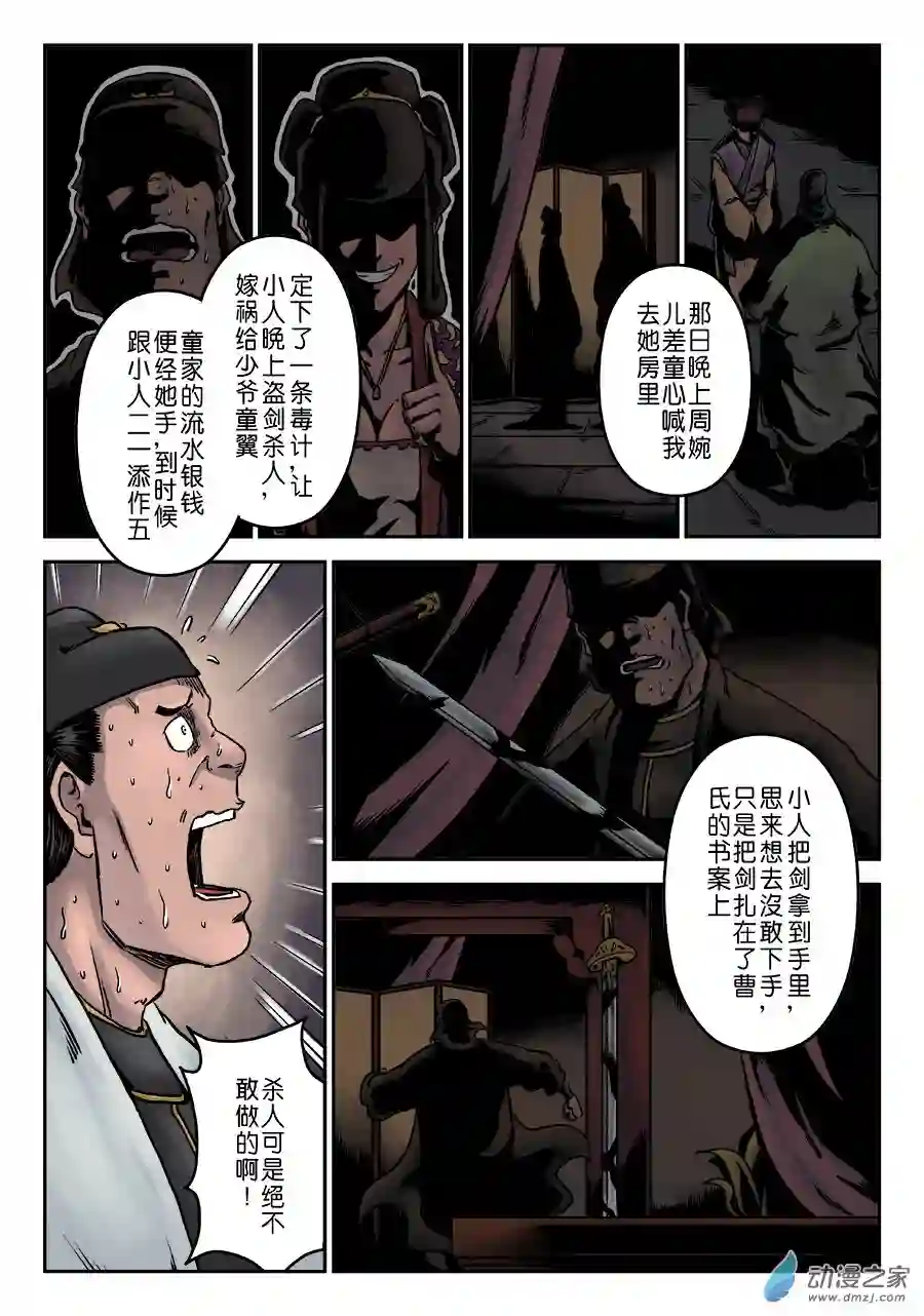 单禺玄言（彩）第七章 大户人家（十三）