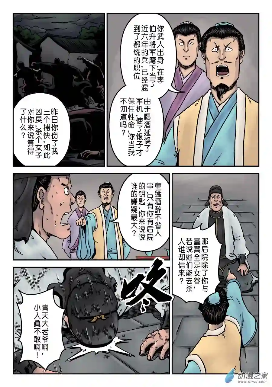 单禺玄言（彩）第七章 大户人家（十三）
