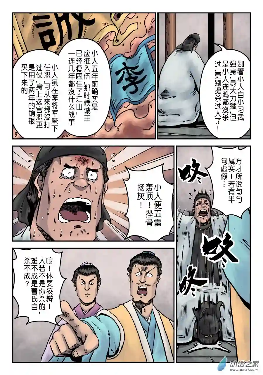 单禺玄言（彩）第七章 大户人家（十三）