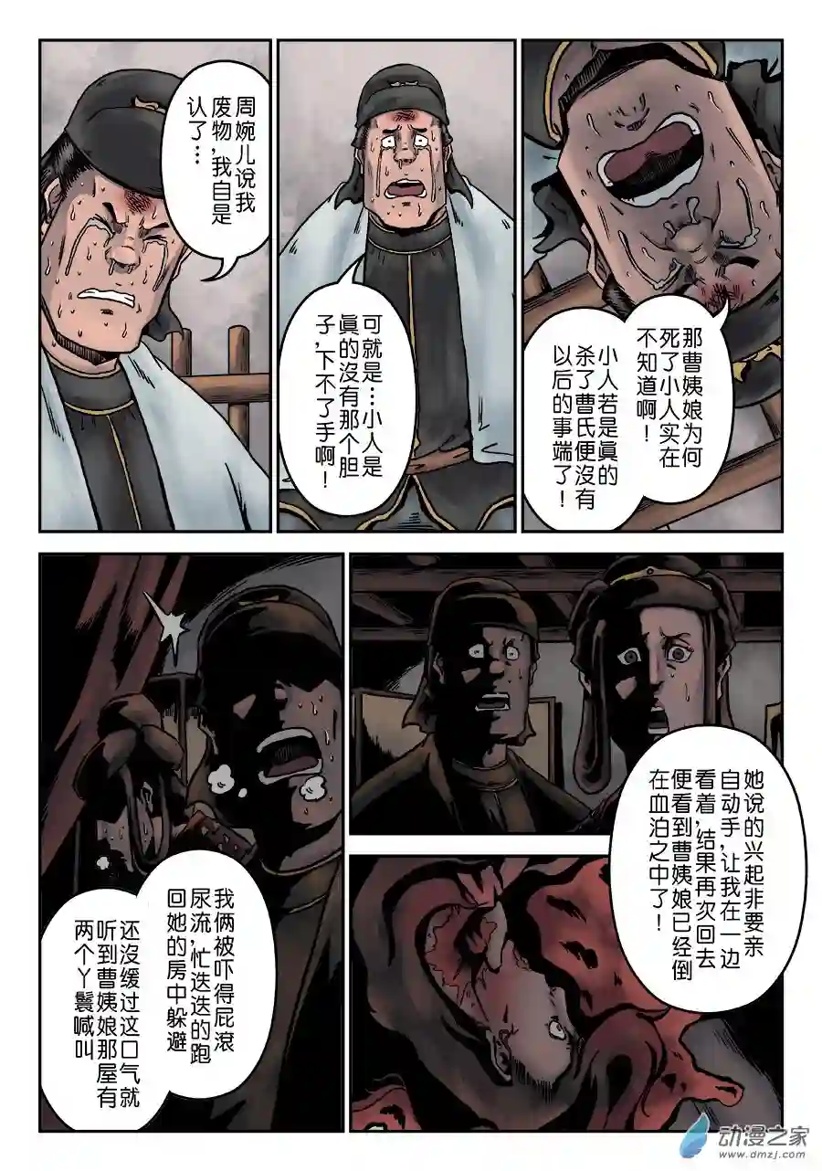 单禺玄言（彩）第七章 大户人家（十三）