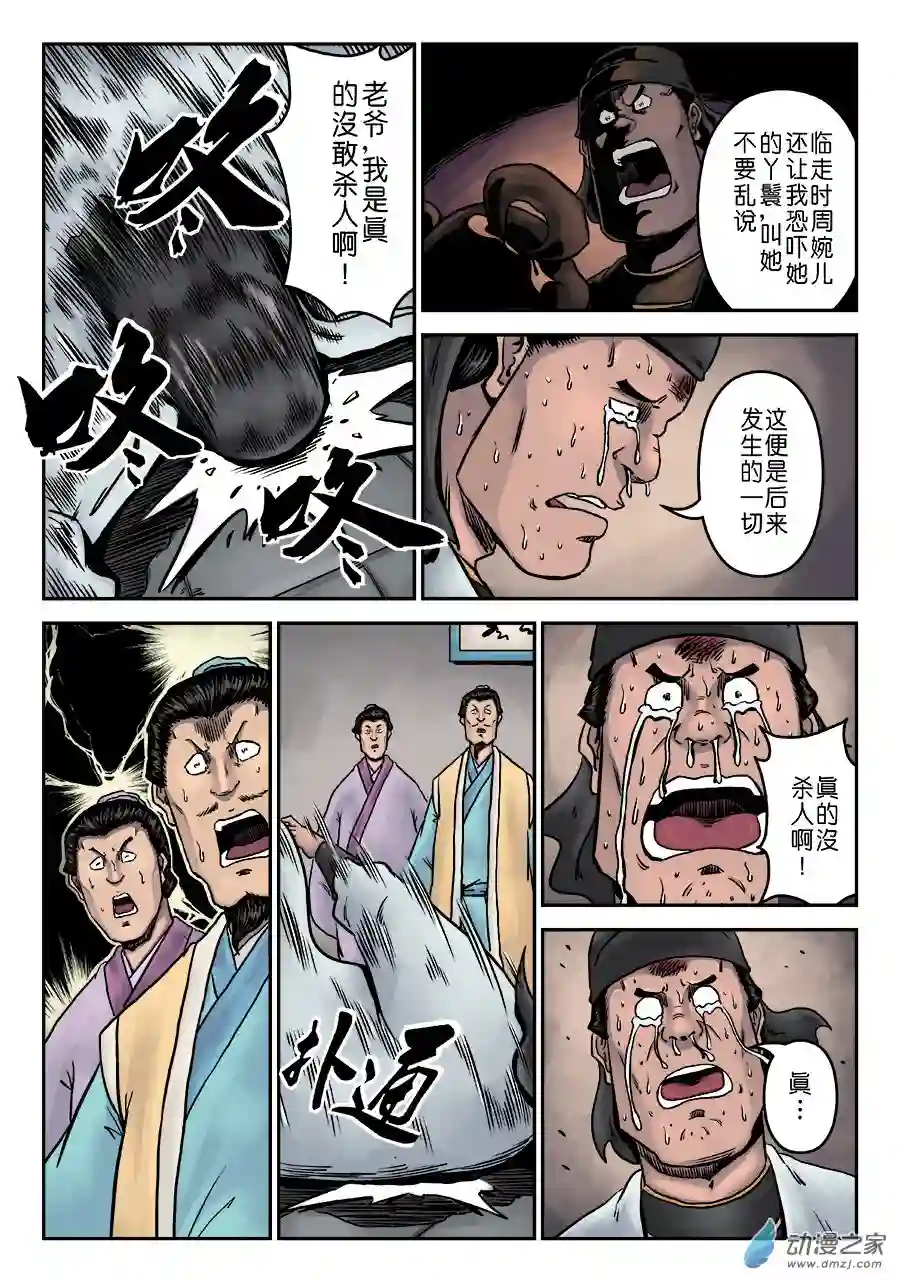 单禺玄言（彩）第七章 大户人家（十三）